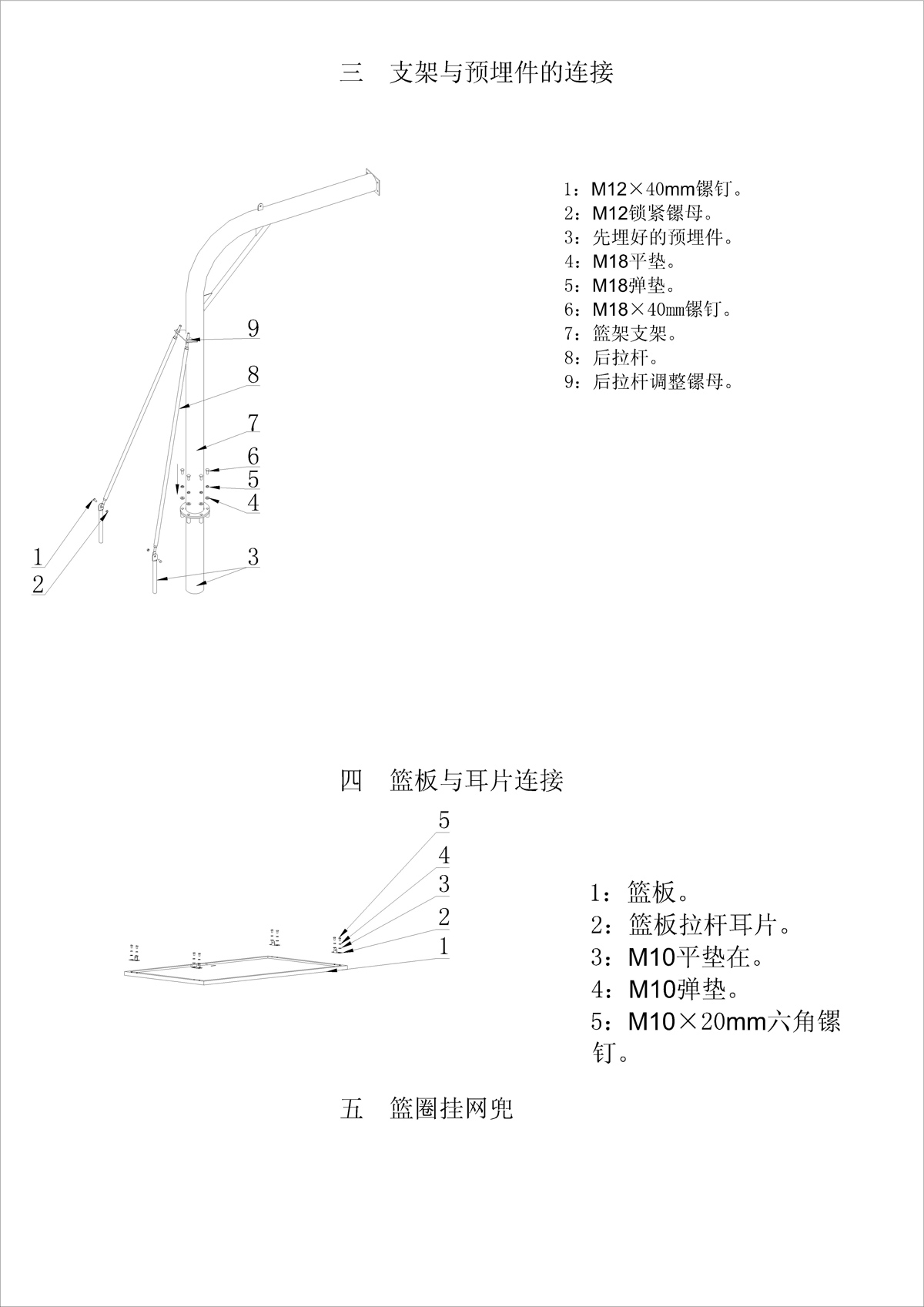 地埋圆管篮架安装说明 地埋圆管篮架安装说明